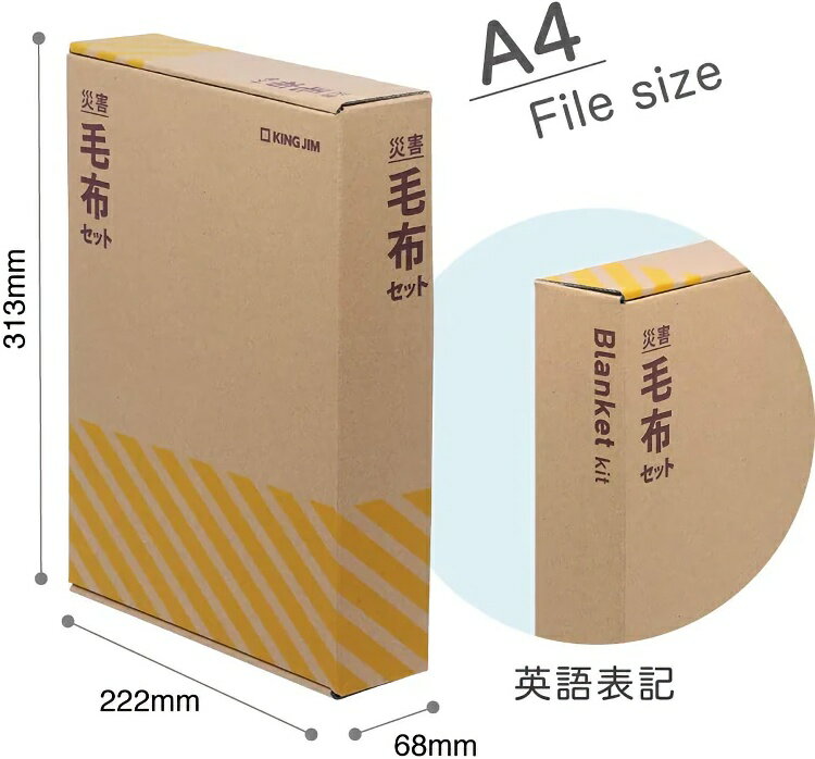 防災 備蓄【ABS-200 災害毛布セット キングジム KING JIM 】手元に備える災害対策セット 毛布 もうふ 災害