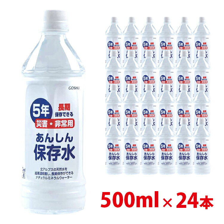 「送料無料」非常災害備蓄水保存水