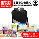 防災セット・非常持ち出し袋 一人用【BR-100062 防災セット】送料無料!リュックサック 緊急 避難 非常 防災 セット 防災グッズ 防災 セット 防災グッ...