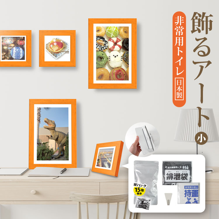送料無料(一部地域除く)「15年保存！」日本製【BR-ATT100N 飾るアート 非常用トイレ5回分+ アートポスター14種セット 】抗菌ヤシ殻活性炭入り 銀 Ag配合 防災備蓄 非常用トイレ 防災トイレ /携帯トイレ/簡易トイレ/災害/防災/備蓄/地震/オフィスのサムネイル