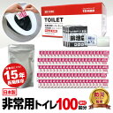ブレイン 送料無料(一部地域を除く) 簡易トイレ【BR-1000 非常用トイレ 100回分 (排泄袋付き)】「Ag抗菌性凝固消臭剤(ヤシ殻活性炭入り) 」サッと固まる 抗菌ヤシレット! 15年保存 防災グッズ/非常用トイレ/携帯トイレ/簡易トイレ/災害/防災/備蓄/地震(3)