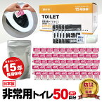 送料無料(一部地域を除く)【BR-916非常用トイレ50回分(排泄袋50枚付き)】「抗菌ヤシレット！ヤシ殻活性炭入りAg抗菌性凝固消臭剤 」防災グッズ/非常用トイレ/携帯トイレ/簡易トイレ/災害/防災/備蓄/地震/キャンプ/アウトドア