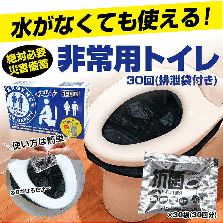 ブレイン「15年保存」日本製【BR-961　非常用トイレ30回分(排泄袋30枚付き)】 「Wアルミパック凝固剤」銀配合Ag抗菌凝固剤　簡易トイレ　日本製凝固剤 brain556-10006318 ヒットイレブン サンプル画像2