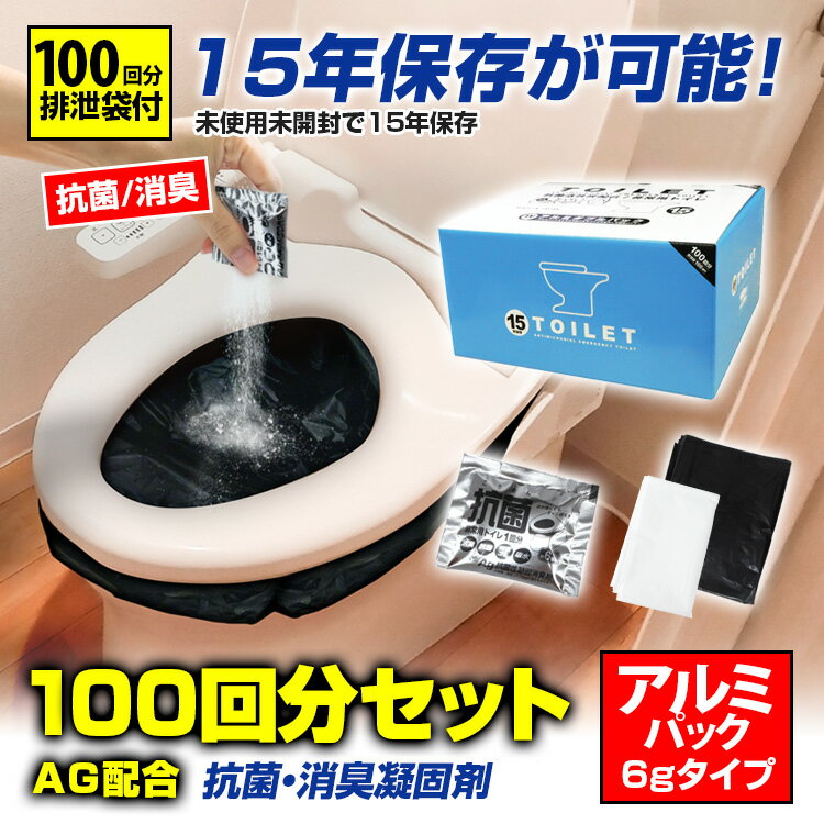 送料無料(一部地域除く) 日本製 簡易トイレ 100回【BR-966　非常用トイレ100回分(凝固剤100個+排泄袋100袋+持運び袋1…