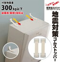 防災 備蓄【GS300 地震対策ゴムストッパー キングジム KING JIM 】