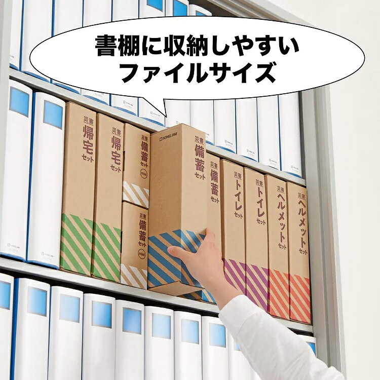 防災 備蓄【KTS-200 災害帰宅セット2 キングジム KING JIM 】手元に備える災害対策セット brain556-10006485 ヒットイレブン サンプル画像3