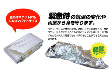 特価SALE!アルミ非常用寝袋 【 非常用コンパクトスリーピングバッグ:(簡易寝袋)】エマージェンシースリーピングバッグ(サバイバル寝袋・レスキューシート・エマージェンシー ブランケット・レスキュー簡易寝袋)