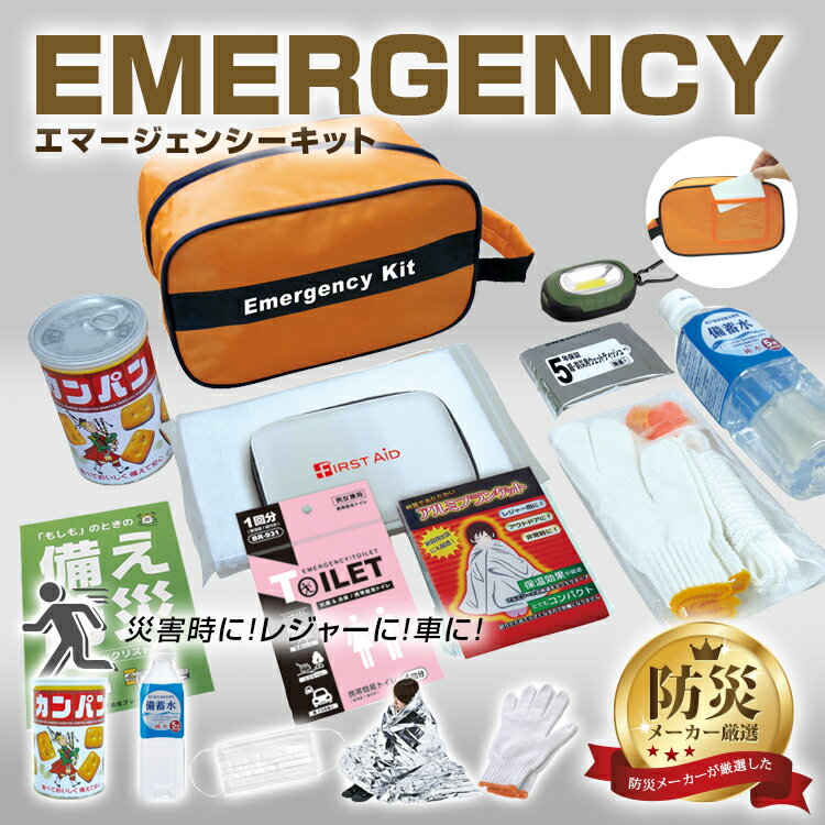 Rakuten - 「送料無料(一部地域を除く) 」ブレイン 防災メーカー厳選！緊急避難防災セット (帰宅支援に！)【エマージェンシーキット防災18点セット BR-971】非常用持ち出し袋/非常持出しセット 防災グッズ