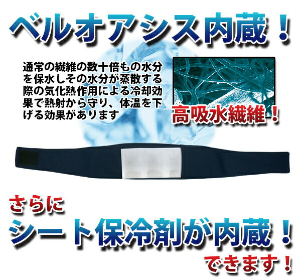 送料無料(一部地域を除く) 旧モデルの為、特価！【アイスネック】　熱中症対策 グ...