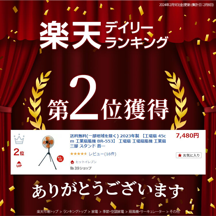 楽天ランキング入賞 2023年製【工場扇 45cm 工業扇風機 BR-553】工場扇 工場扇風機 工業扇 三脚 スタンド 首振り 2