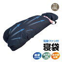ブレイン §BR∞空調【BR-689 寝袋 高密度ポリエステル 電動ファン付き寝袋 ※モバイルバッテリーは別売り】ファンの風が寝袋内を循環! §BR∞空調 ファ...