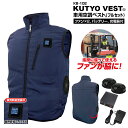 送料無料(一部地域を除く) 新型メッシュポケット!【MESH-KB-102 胸スイッチ式 車用ブレイン §BR∞空調ベスト フルセット】ファン バッテリー 充電...