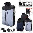 送料無料(一部地域を除く)新型メッシュポケット! 【MESH-KB-111 胸スイッチ式 ブレイン §BR∞空調ベスト フルセット】ファン バッテリー 充電器付...