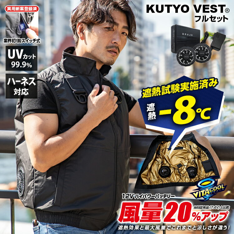 送料無料(一部地域を除く) ブレイン §BR∞空調ベスト セット フルセット MESH-BR-12...