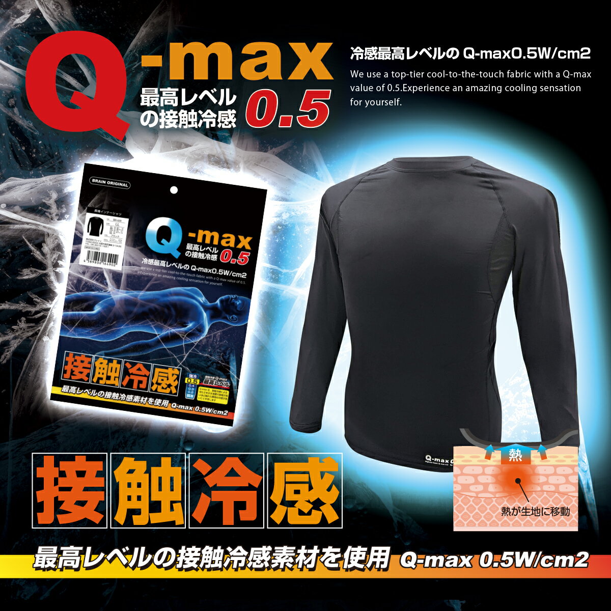 ブレイン 冷感 インナー【BRAIN 最高レベルの接触冷感　UVカット Q-max0.5 BR-025...