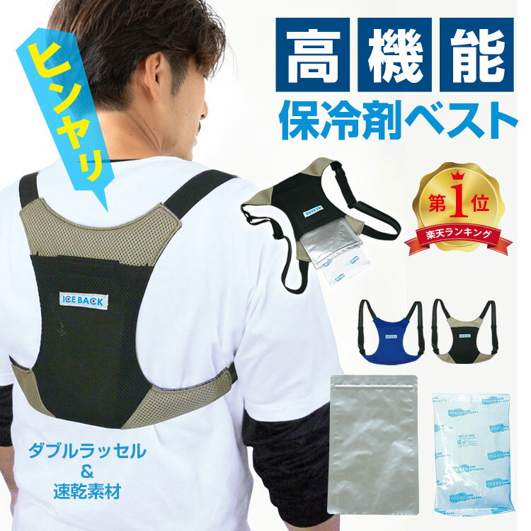 �����L���O���܁I�ۗ�܃x�X�g �M���� �x�X�g   �u���C�� BR-530 ICE BACK �A�C�X�o�b�N2  �N�[�� ��p �x�X�g �M���Ǒ΍�O�b�Y �y�ʁI��p�ۗ�܂ƋC���M���ʂŔw�����₷�I�A�C�X�����b�N �A�C�X�N�[���[ �A�C�X�x�X�g �N�[���x�X�g  (�ꕔ�n�揜��) np