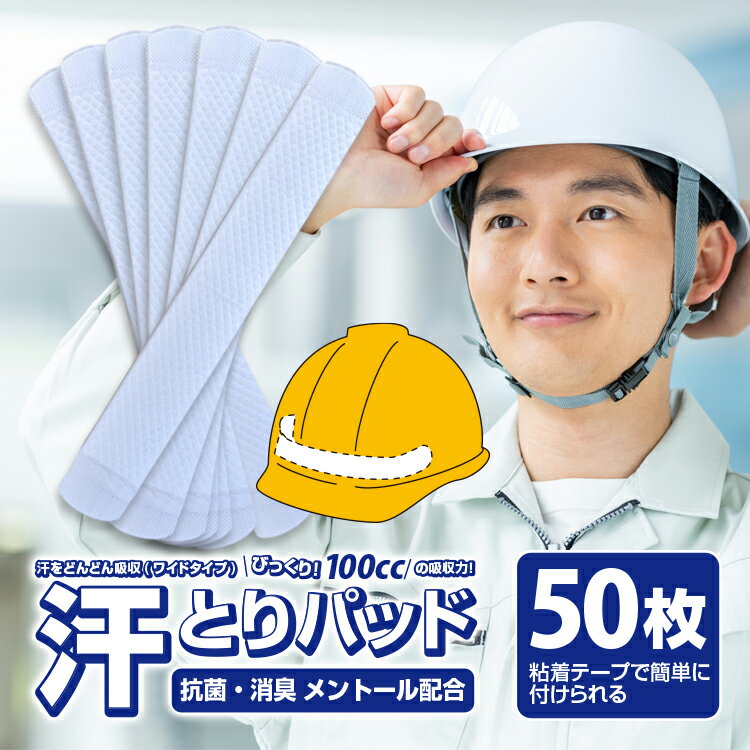 ［ネコポス/送料無料 /代引き不可］ブレイン 汗取りパッド 帽子 ヘルメット！びっくり100ccの吸収力「B..