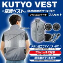 送料無料(一部地域を除く) ブレイン 新型メッシュポケット!【MESH-KB-112 フルハーネス対応/裏チタン加工 フルセット】保冷剤ポケット付き 空調ベスト...