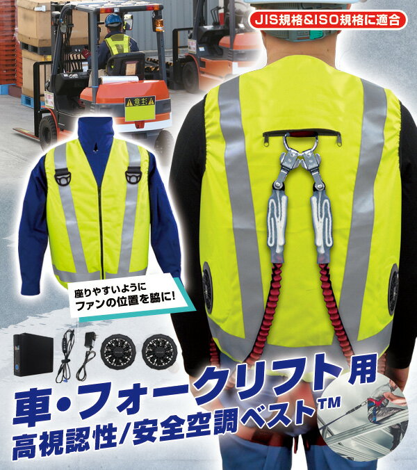 送料無料(一部地域を除く) 【ブレイン MESH-BR-017 フォークリフト 車用 高視認性 安全 フルセット】§B..