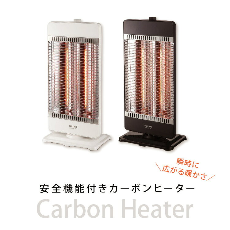 送料無料(一部地域を除く) 【テクノス CHM-4532 遠赤外線カーボンヒーター】900W /450W管2灯切替式 TEKNOS 首振り機能付き 遠赤 カーボン 暖房機 ヒーター 首振り機能 サーモスタット 温度ヒューズ 安全機能 安心 CHM-4532(W)ホワイト CHM-4532(K)ブラック (2)