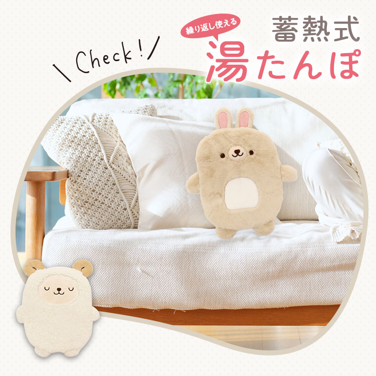 ヒットイレブンの湯たんぽ【HDL-HYTP 蓄熱式湯たんぽ 充電式 ひつじ ねこ うさぎ 】省エネ 蓄熱 エコ 蓄熱式湯たんぽ ねこ あったかグッズ ぬくぬくアニマル｜アングル2
