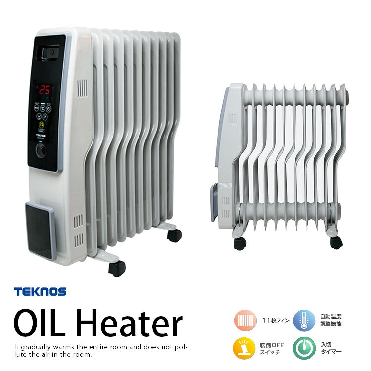 送料無料(一部地域を除く) オイルヒーター TEKNOS テクノス【TOH-D1101 空気を汚さないオイルヒーター じんわり温まる S型フィン 11枚搭載 】転倒OFFスイッチ 自動温度調整機能 入切タイマー 商品画像2