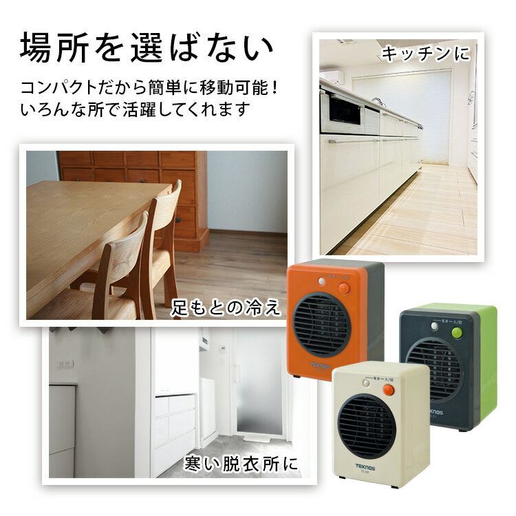 送料無料(一部地域を除く) 【TEKNOS モバイルセラミックヒーター 300W】　ホワイト...