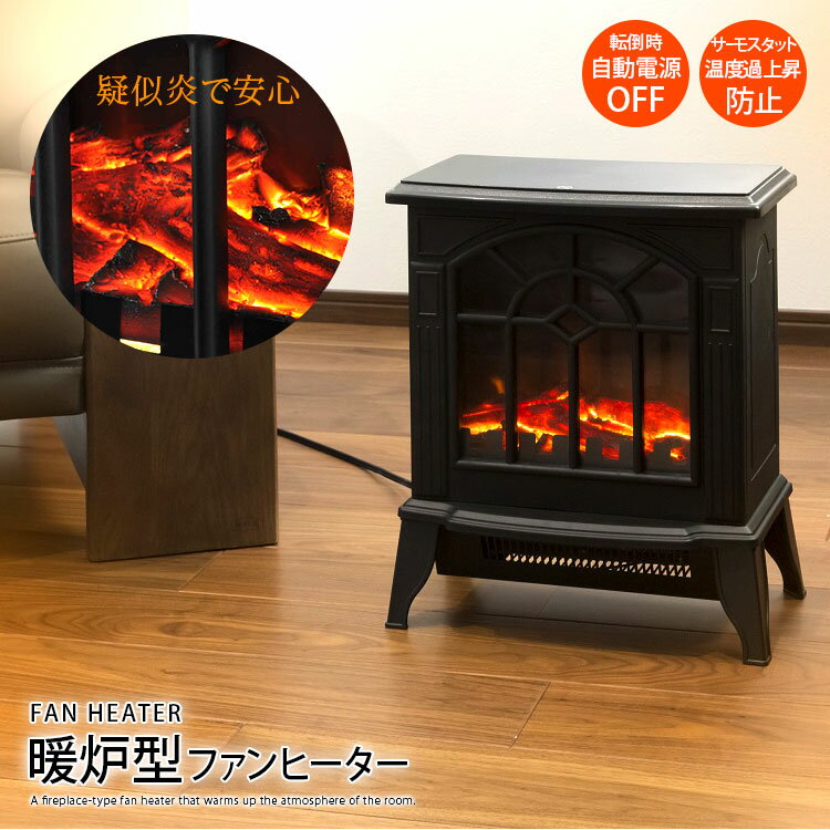 ファンヒーター】おしゃれな暖炉型!本物みたいなおすすめ ファンヒーター】おしゃれな暖炉型!本物みたいなおすすめ