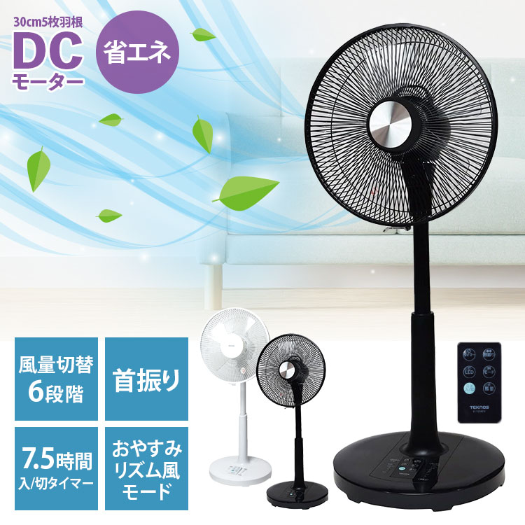 TEKNOSフルリモコン DCリビング 扇風機 DC DCモーター dcモーター 省エネ KI327DC 冷風 循環 送風 換気