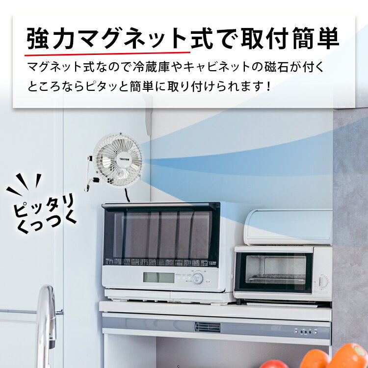 マグネット 卓上 扇風機【9cm マグネット 扇風機（ホワイト） MMG-910 TEKNOS テク...
