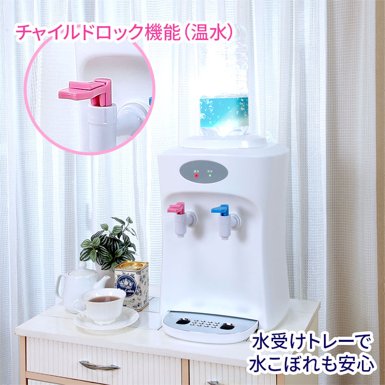 ベルソス VS-WS100【ペットボトル温冷水サーバー】温水チャイルドロック機能付き、2Lペットボトル 簡単 コンパクトウォーターサーバー　家庭用ウォーターサーバー