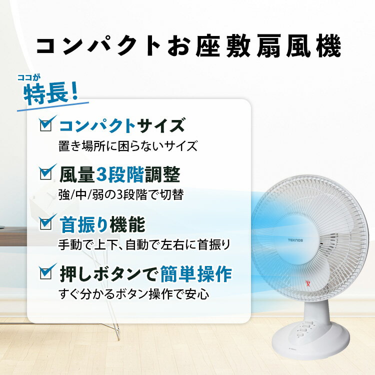 送料無料(一部地域を除く)【TEKNOS KI-1003 elite 30cm お座敷扇風機】首振り 風量...