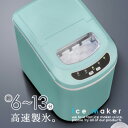 【送料無料!】【 ベルソス 高速製氷機 (新色 VS-ICE...