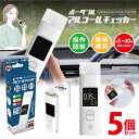 送料無料(一部地域を除く) 【HDL-J8 ポータブルアルコールチェッカー(5個セット)】アルコール検知器 充電式!警告アラーム!測定結果を3色で表示!飲酒運転...