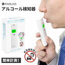 送料無料(一部地域を除く) 【小林薬品 RABLISS KO270 アルコール検知器】アルコールチェッカー KO270 飲酒運転 呼気 センサー 高感度 飲酒 酒気帯び 運転 セルフチェック 事故防止 非接触型 二日酔い 飲酒運転防止