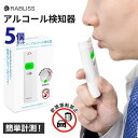 送料無料(一部地域を除く) 【小林薬品 RABLISS KO270 アルコール検知器(5個セット)】アルコールチェッカー KO270 飲酒運転 呼気 センサー 高感度 飲酒 酒気帯び 運転 セルフチェック 事故防止 非接触型 二日酔い 飲酒運転防止