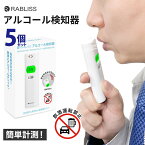 送料無料(一部地域を除く) 【小林薬品 RABLISS KO270 アルコール検知器（5個セット）】アルコールチェッカー KO270 飲酒運転 呼気 センサー 高感度 飲酒 酒気帯び 運転 セルフチェック 事故防止 非接触型 二日酔い 飲酒運転防止