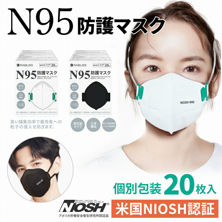 N95マスク 4層 (個別包装 20枚入)  NIOSH 防塵マスク 正規品 男女兼用 フリーサイズ カケン検査済 ウィルス 超高品質 コロナ KO308 ホワイト/KO312 ブラック 防護 マスク