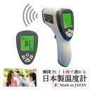 日本製!送料無料 ※一部地域除く【瞬間Pi!1秒で測れる日本製温度計 OMHC-HOJP001】日本製 温度計 体温計 省エネ OFF機能 メモリー機能 乾電池式 液晶 非接触 感染対策 子ども 病人 コロナ 体温管理 簡単