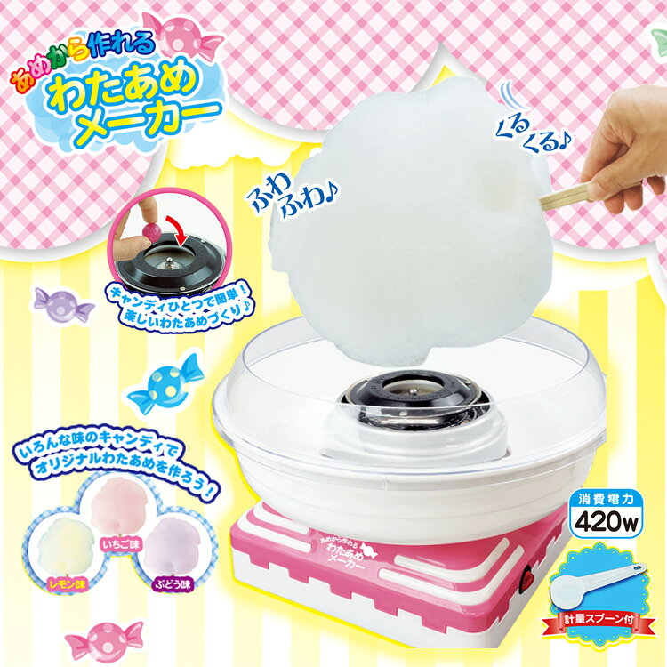 �錄���ᵡ��HAC ���ᤫ�����錄����᡼�����۰��������ǥ����Ǥ錄���᤬�Ǥ��롪 COTTON CANDY MAKER �錄���ᡢ�ʤ��ᡢ�ʰ����錄���ᵡ���錄���Ჰ���錄���� ���ꥹ�ޥ��ץ쥼��� �������ץ쥼���