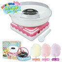 飴・キャンディーでわたあめができる！ COTTON CANDY MAKER 