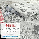 ジャガードタオル【KB-403 泉州タオル 凸凹ジャガード フェイスタオル (約34x85cm) 綿100% 】保温性 吸水性 赤ちゃん 子ども 柔らかい ふわふわ ボリューム感 凹凸 タオル(水玉 ドット/ブラック/レッド/ネイビー/猫(ネコ)/肉球/乗り物/アニマル)