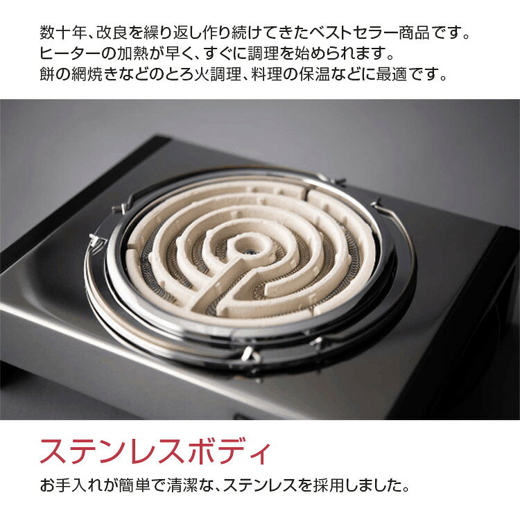 送料無料(一部地域除く) 電気コンロ【SK-65V 電気コンロ 五徳付き 石崎電機製作所...