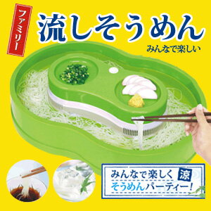 限定SALE！【送料無料！】ビッグサイズ　約46cm　大サイズ【ファミリー流しそうめん】そうめん流し ファミリーサイズ 電池式そうめん機　流しそうめん機02P03Dec16