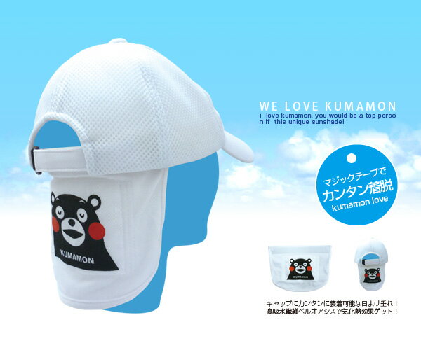 送料無料(一部地域を除く)【くまモン】ひんやり!高吸水繊維ベルオアシス使用【くまモン日除け垂れ KU-533 ※帽子は別売りです】マジックテープで簡単取り付け キャップ用ひんやり垂れ 首筋カバー ひんやり垂れ 帽子たれ 保冷剤たれ通販格安セール情報 楽天 通販