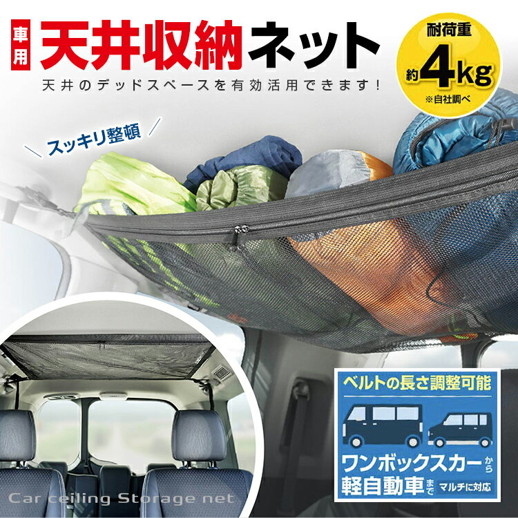 樂天商城 - 車内 天井収納【車用天井収納ネット ハック HAC3575 耐荷重 約4kg】車 荷物整理 収納袋 収納ネット 収納スペース 旅行 アウトドア お出かけ 車中泊