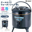 ウォータージャグ【M-5026　クールヒッツ ウォータージャグ 6L (ネイビー) (カップ2個付き) 】キャプテンスタッグCAPTAIN STAG 熱中症対策 三脚 広口 取っ手 ハンドル付 飲料水 保温 保冷