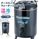 送料無料(一部地域を除く)【M-5028 クールヒッツ ウォータージャグ10L（ネイビー）(カップ2個付き)】キャプテンスタッグCAPTAIN STAG 熱中症対策