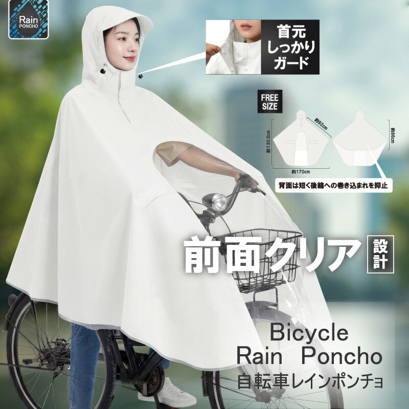 Rakuten - 自転車 レインポンチョ 窓付き 撥水 防水 軽量 収納袋付き 男女共用 通園 送迎 ママ
