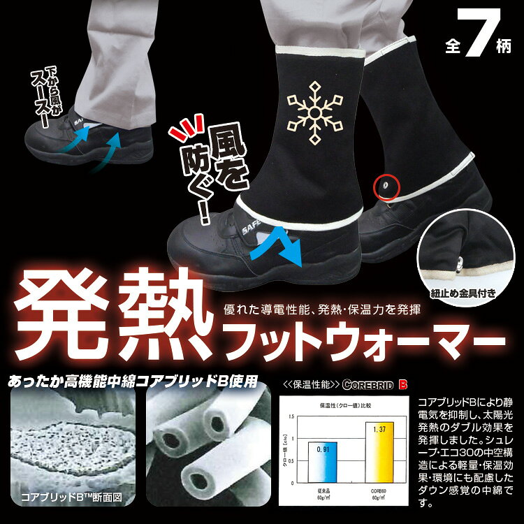 ネコポス送料無料(一部地域を除く /代引き不可) 【BR-014 発熱フットウォーマー［脚絆］】7色 優れた導電性能、発熱・保温力を発揮 COREBRID (TM) B（コアブリッドビー）冬 寒さ対策 レッグウォーマー 末端冷え性 足 冷え 軽量 保温 brain556-10006436 ヒットイレブン サンプル画像2